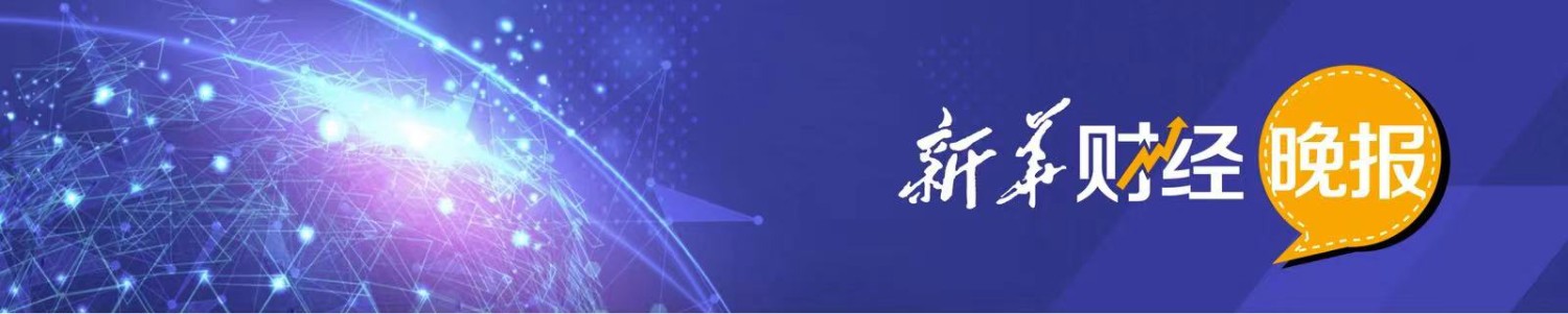 新华财经晚报:人民银行支持“互换通”机制安排进一步优化(图1) 新华财经晚报:人民银行支持“互换通”机制安排进一步优化(图1)