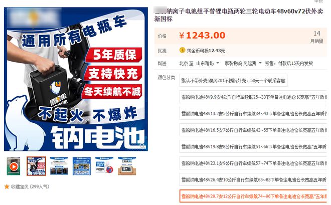 2024年钠电池来了！10分钟充电80%、耐低温、用10年价格也有了(图7)