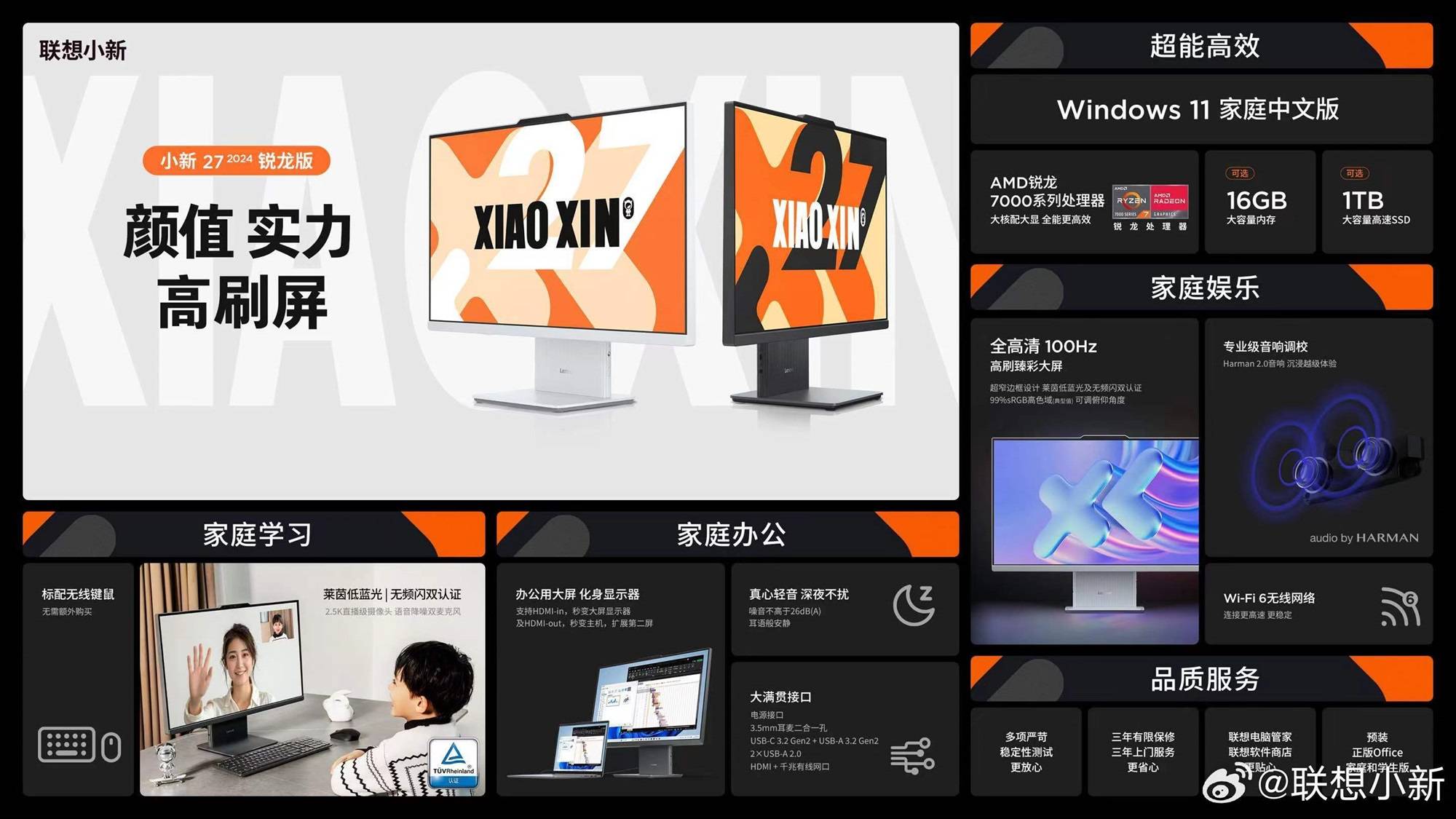 联想小新2024系列新品强势来袭 高能冷静同档性能真标杆(图4) 联想小新2024系列新品强势来袭 高能冷静同档性能真标杆(图4)