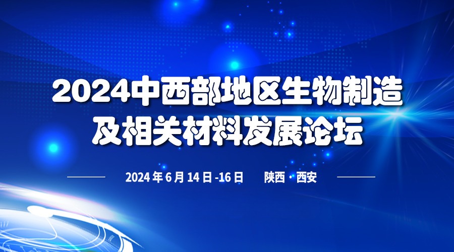 2024中国磁性材料发展暨碳达峰碳中和论坛(图2)