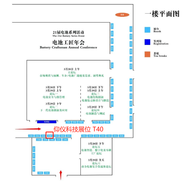 展会预告｜第21届电池系列活动-电池工匠年会2024(图1)
