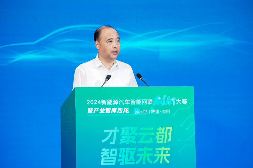 2024新能源汽车智能网联创新大赛暨产业智库沙龙成功举办(图2) 2024新能源汽车智能网联创新大赛暨产业智库沙龙成功举办(图2)