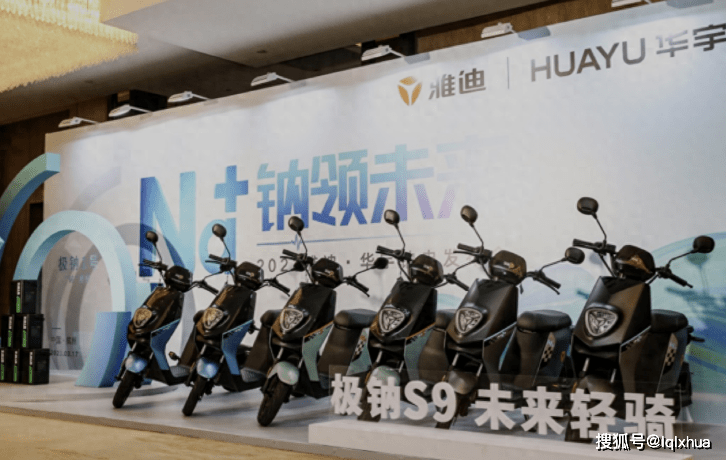雅迪、台铃发布钠电池电动车(图2)