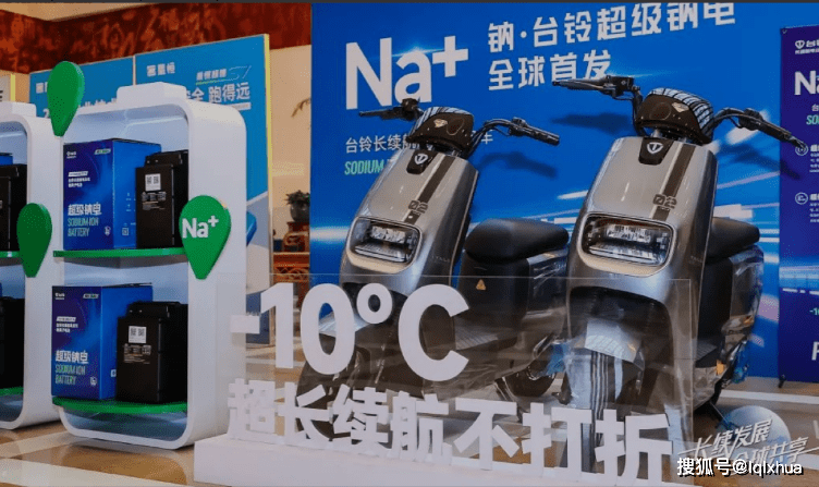 雅迪、台铃发布钠电池电动车(图3)