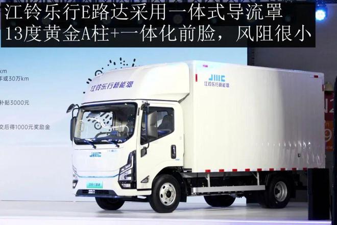江铃乐行E路达树立电动轻卡新标杆——纯电城配物流轻卡静态评测(图10)