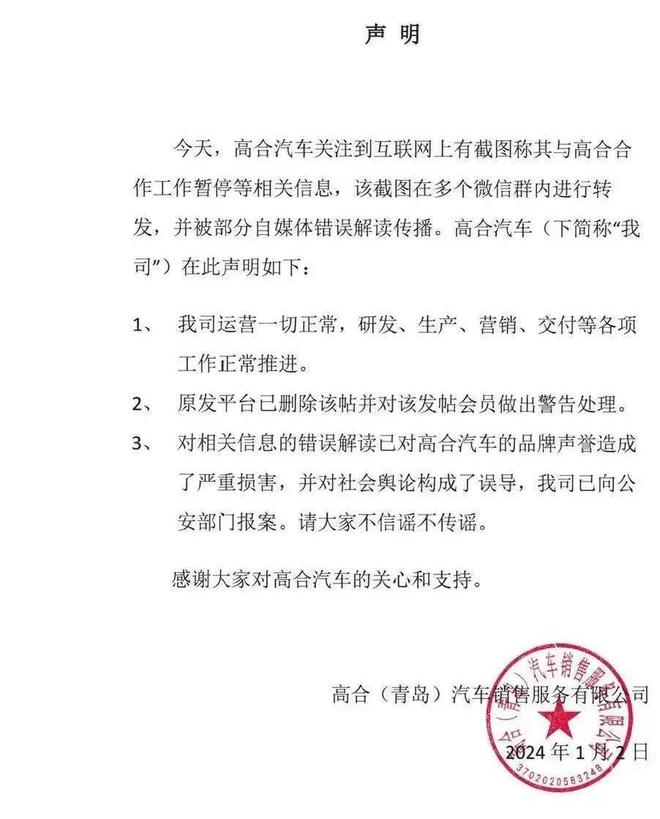 2024年新能源车的第一颗雷炸了？(图2)