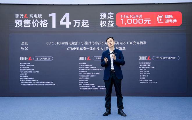 冰箱彩电大沙发还有闪充大电池 哪吒L纯电版预售14万起(图2) 冰箱彩电大沙发还有闪充大电池 哪吒L纯电版预售14万起(图2)