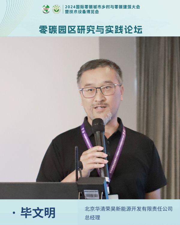 2024零碳大会 区域能源系统可抵“零碳城市”(图1)