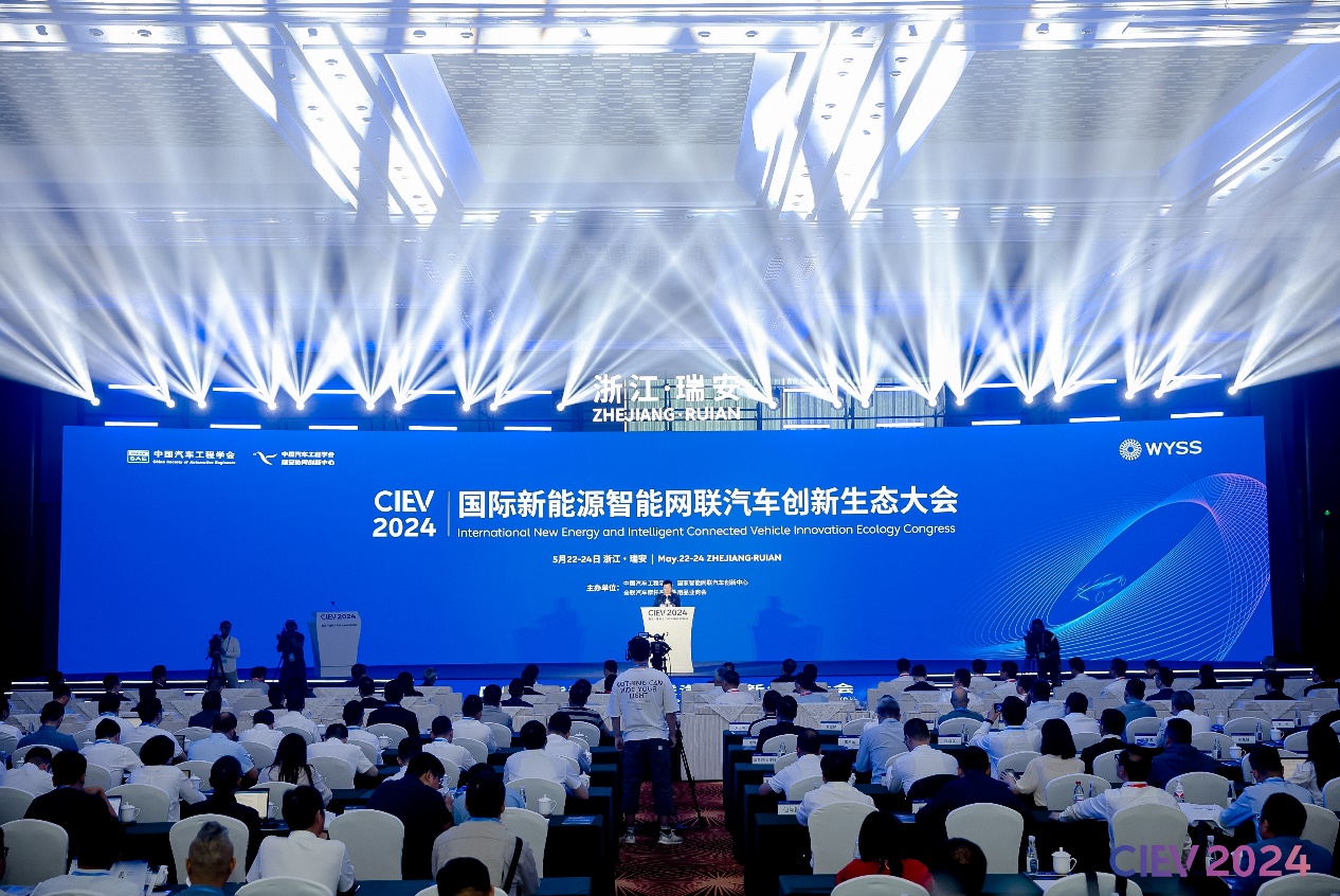 2024国际新能源智能网联汽车创新生态大会在瑞安召开(图1)