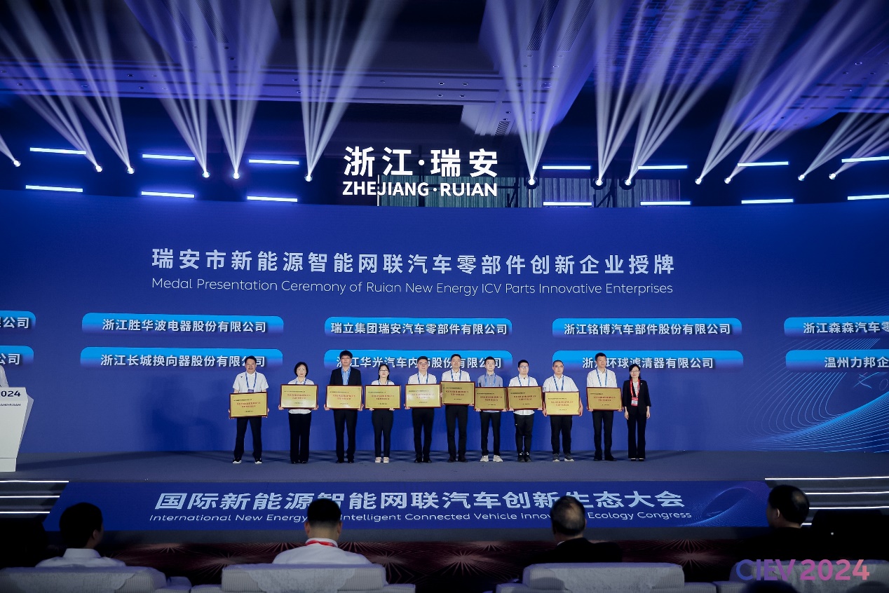 2024国际新能源智能网联汽车创新生态大会在瑞安召开(图9)
