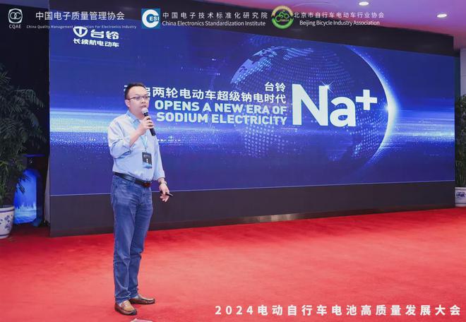 2024电池界盛会台铃科技闪耀登场引领超级钠电新纪元!(图3) 2024电池界盛会台铃科技闪耀登场引领超级钠电新纪元!(图3)