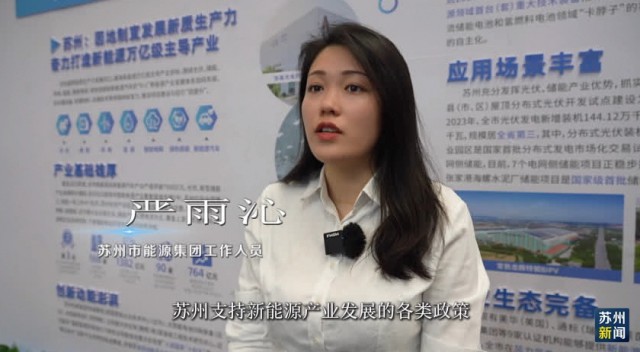 2024中国国际新能源产业博览会在苏举行(图5)