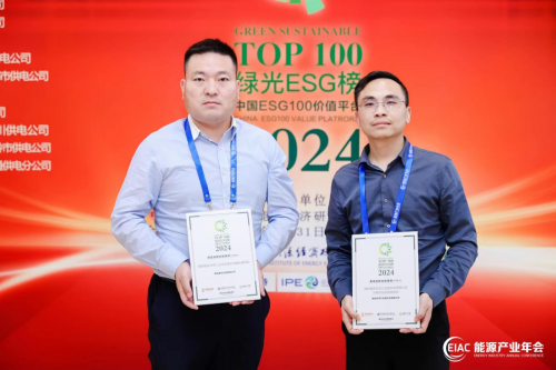 胜科南京两家合资公司双双入围2024年《中国能源报》绿光ESG典范创新贡献案例TOP10(图1)