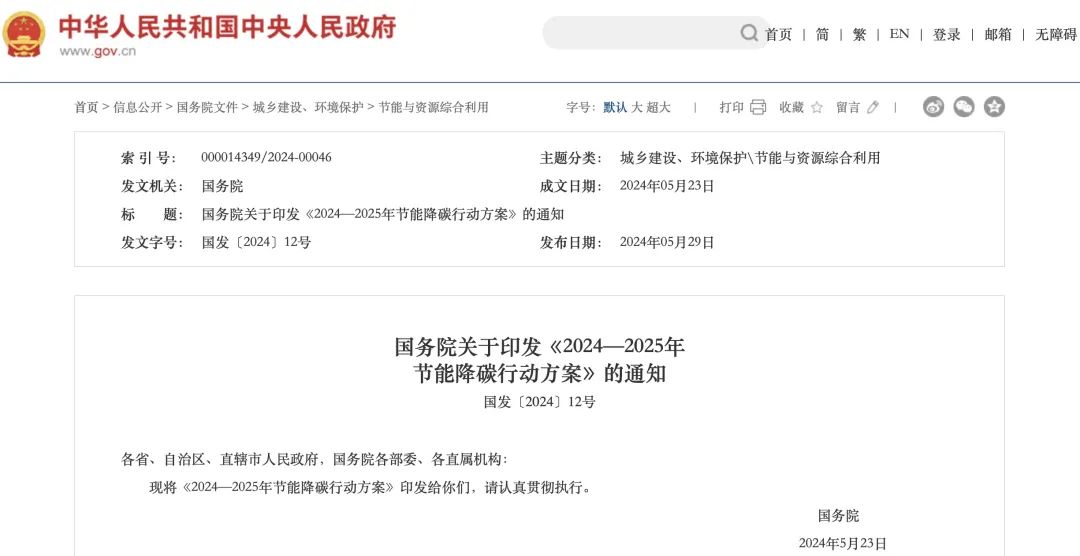 重大利好！刚刚国务院重磅发布！(图1)