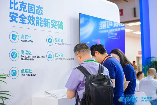 比克半固态电池亮相CNTE 2024驱动国防现代化建设(图1)