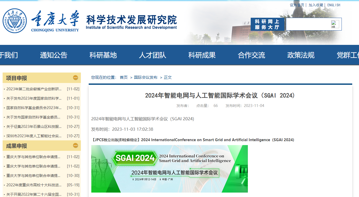 2024年智能电网与人工智能国际学术会议(SGAI 2024)(图2) 2024年智能电网与人工智能国际学术会议(SGAI 2024)(图2)