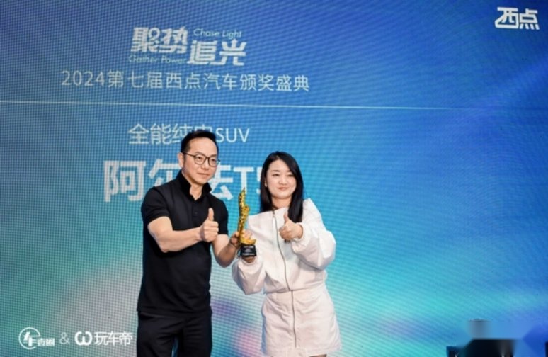 35项大奖实至名归 2024第七届西点汽车颁奖盛典隆重落幕(图45) 35项大奖实至名归 2024第七届西点汽车颁奖盛典隆重落幕(图45)