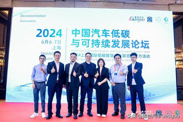 圆满闭幕 2024中国汽车低碳与可持续发展论坛(图1)