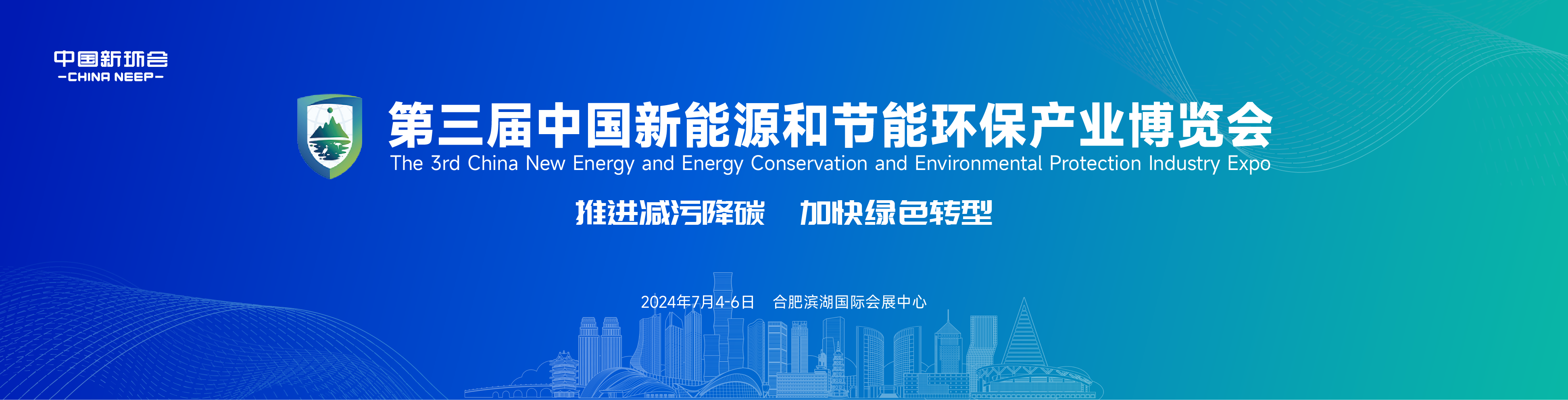第三届中国新能源和节能环保产业博览会 即将盛大开幕!(图3) 第三届中国新能源和节能环保产业博览会 即将盛大开幕!(图3)