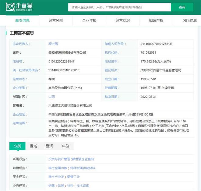 2024年中国十大稀土企业一览:稀土行业新规即将施行企业经营业绩有望迎来拐点(图9) 2024年中国十大稀土企业一览:稀土行业新规即将施行企业经营业绩有望迎来拐点(图9)