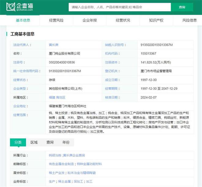 2024年中国十大稀土企业一览:稀土行业新规即将施行企业经营业绩有望迎来拐点(图7) 2024年中国十大稀土企业一览:稀土行业新规即将施行企业经营业绩有望迎来拐点(图7)